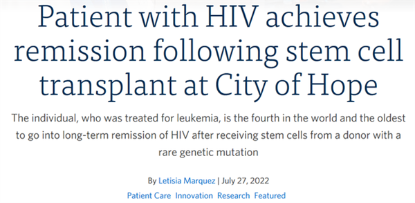 第四例艾滋病治愈者或已出现；17个月未复发